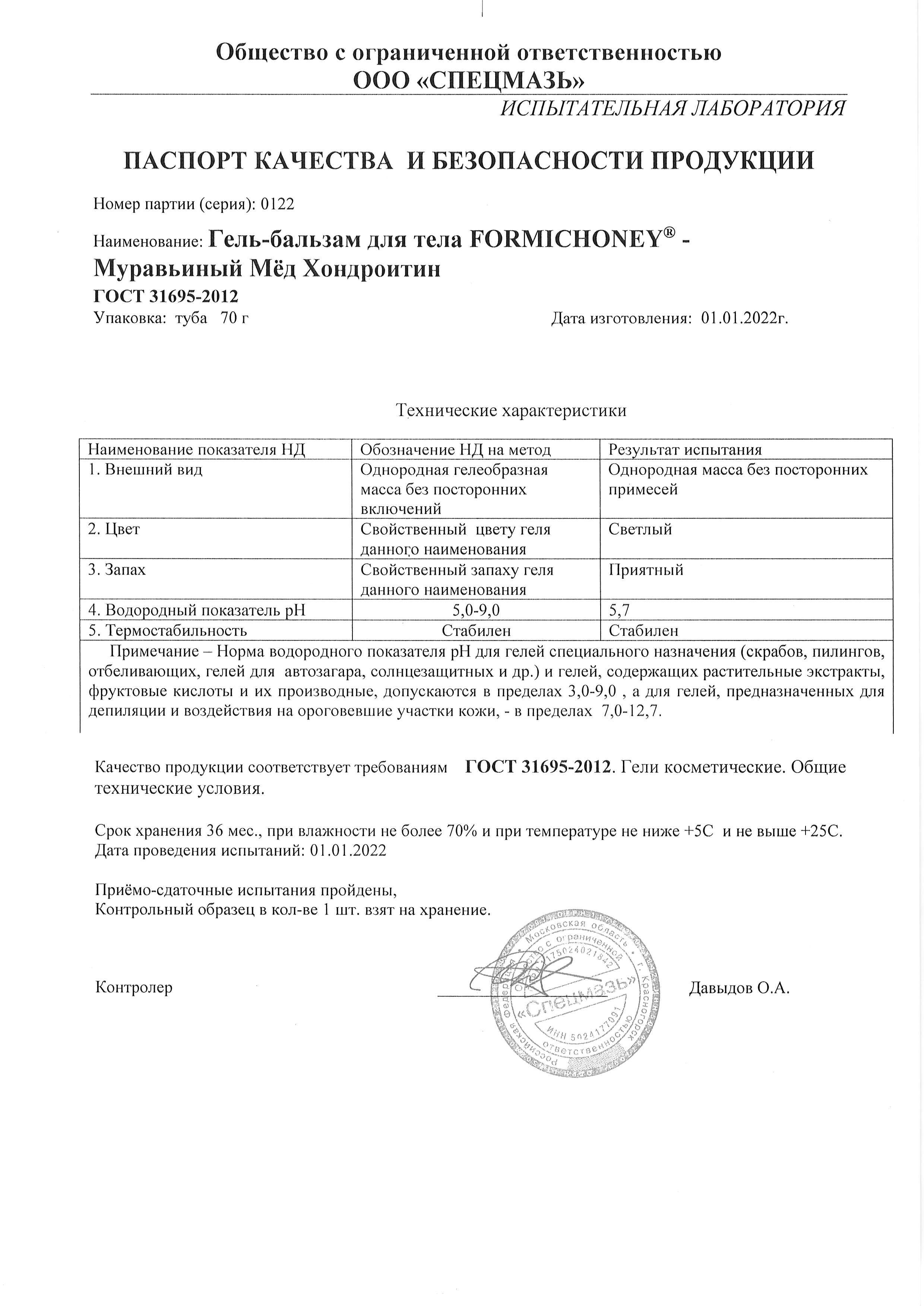 Паспорт №012022